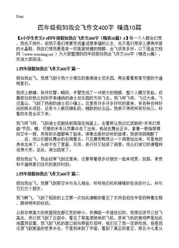 四年级假如我会飞作文400字10篇