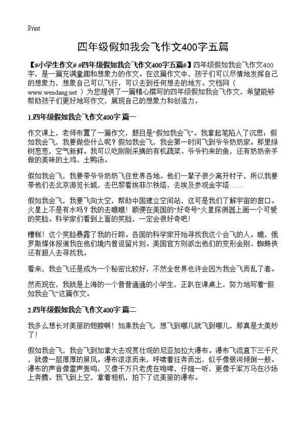 四年级假如我会飞作文400字五篇