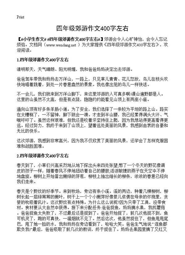 四年级郊游作文400字左右