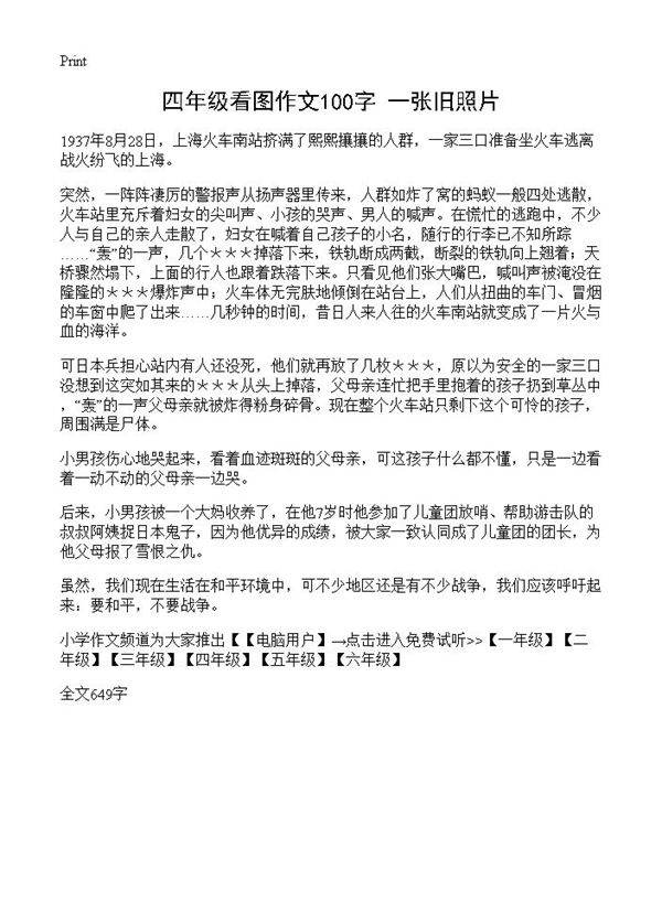 四年级看图作文100字 一张旧照片