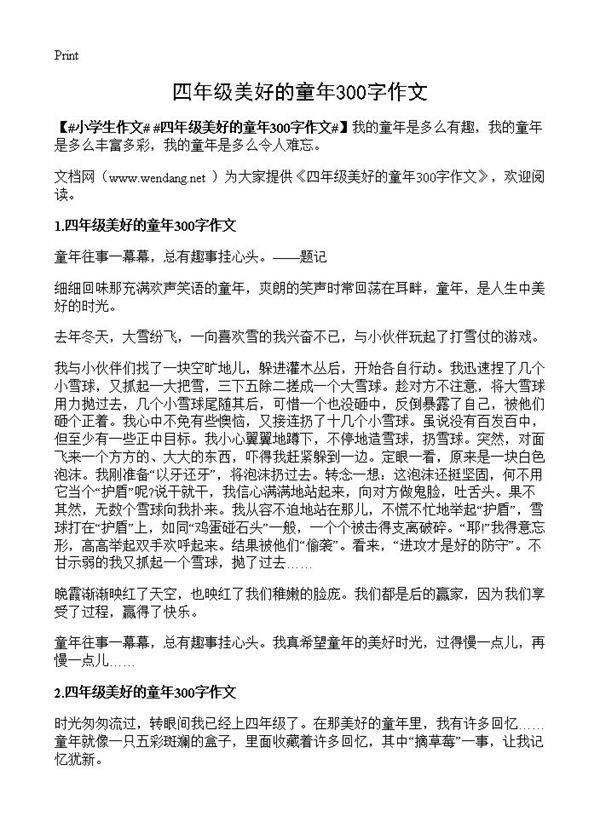 四年级美好的童年300字作文