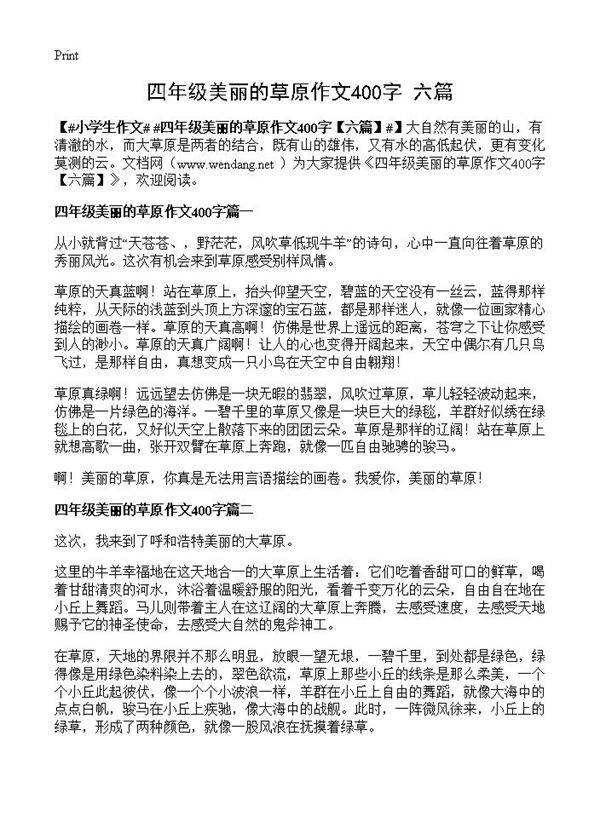 四年级美丽的草原作文400字