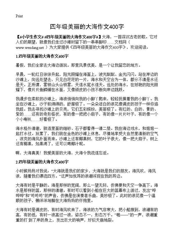 四年级美丽的大海作文400字