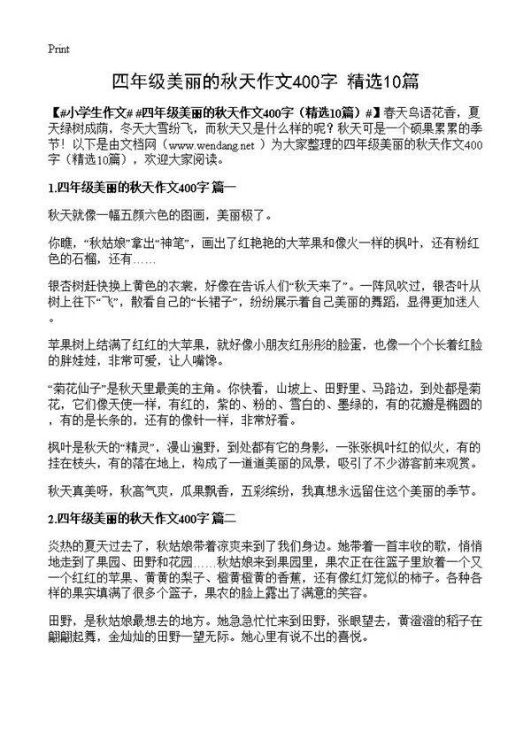 四年级美丽的秋天作文400字10篇