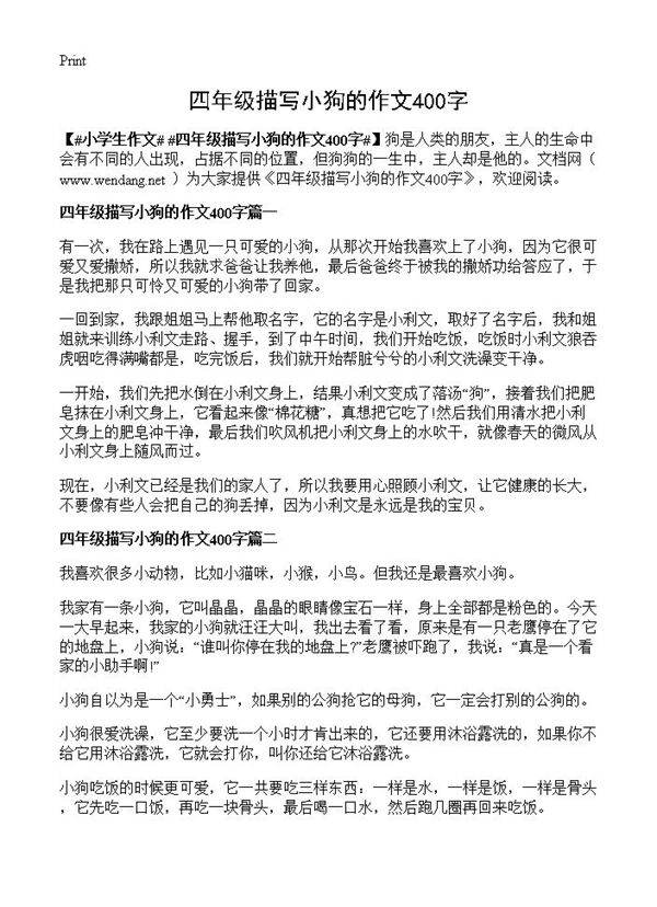 四年级描写小狗的作文400字