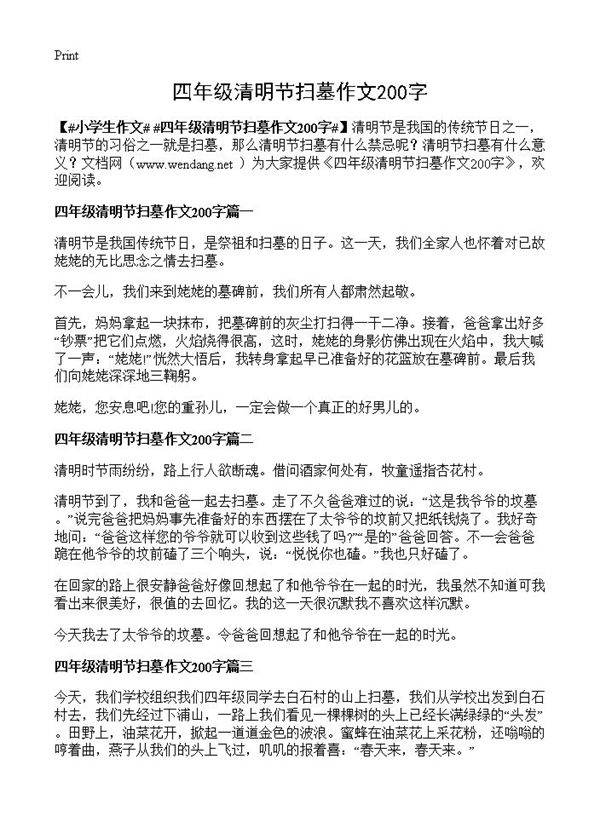 四年级清明节扫墓作文200字