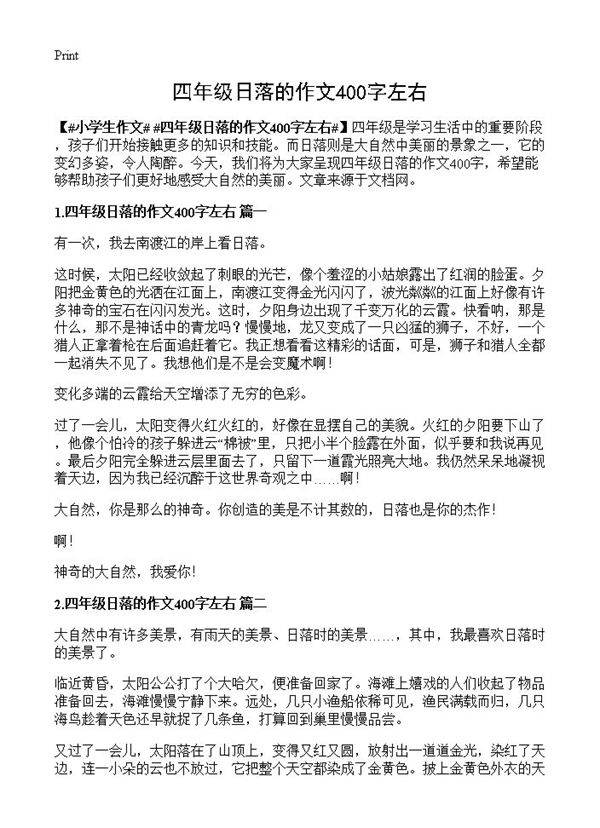 四年级日落的作文400字左右
