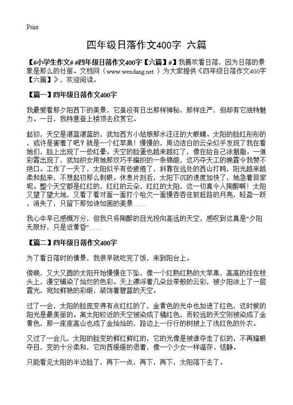 四年级日落作文400字