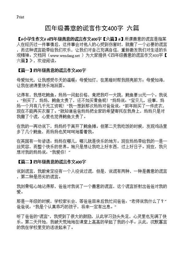 四年级善意的谎言作文400字