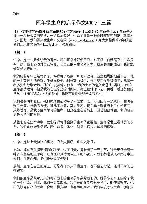四年级生命的启示作文400字