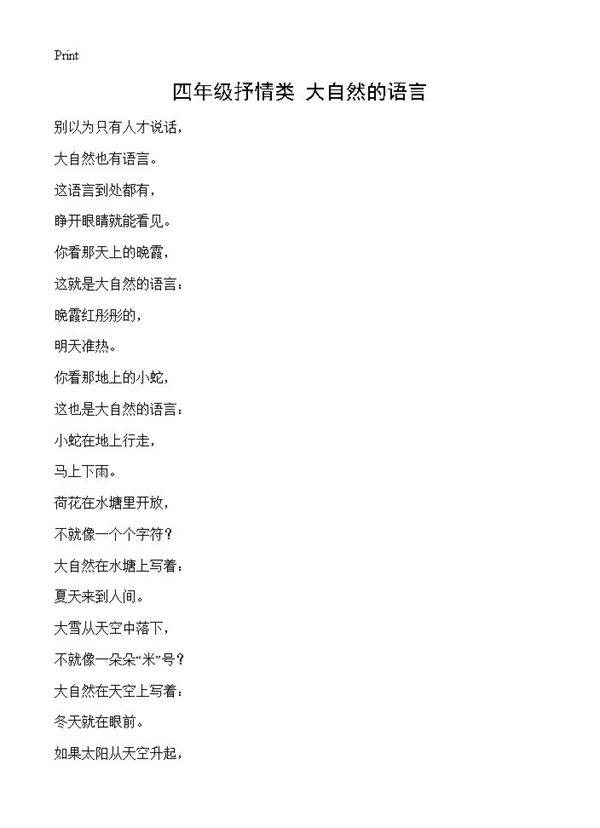 四年级抒情类 大自然的语言
