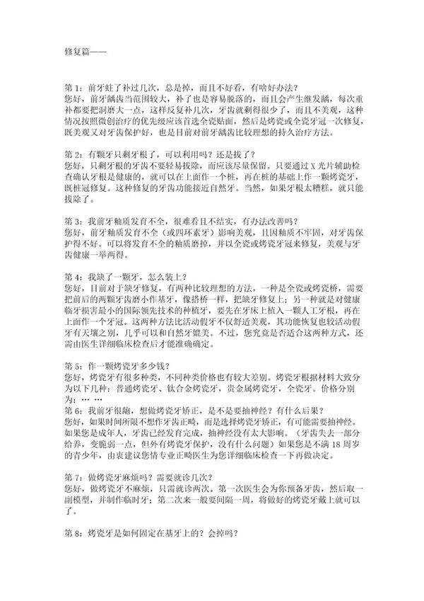 史上最全的口腔常见问题话术库系列四