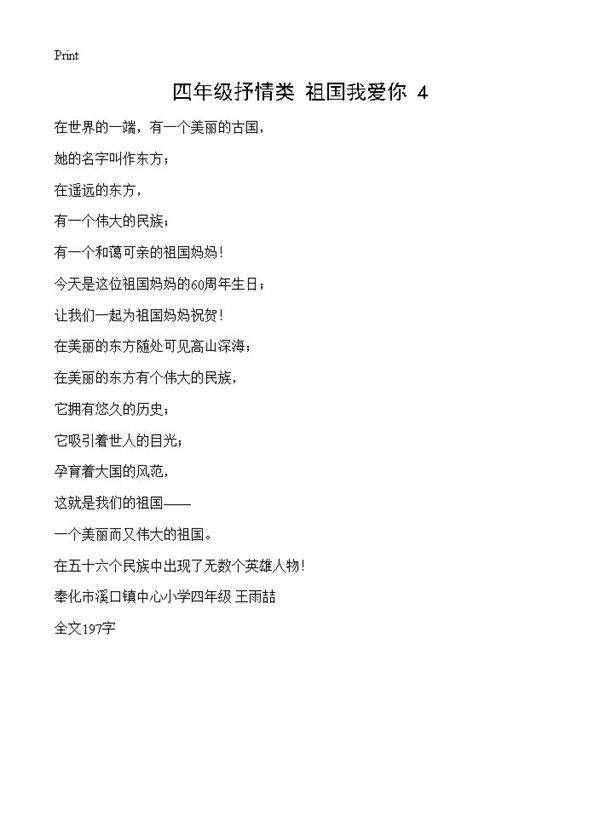 四年级抒情类 祖国我爱你4篇