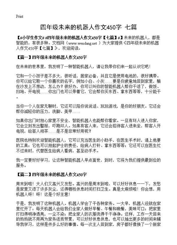 四年级未来的机器人作文450字