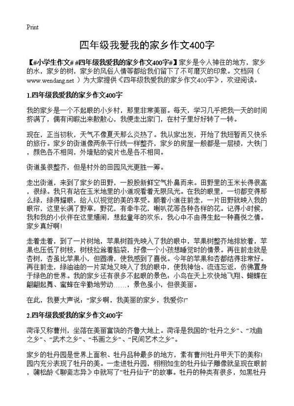 四年级我爱我的家乡作文400字