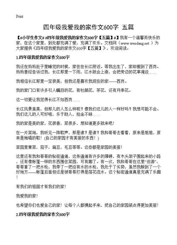 四年级我爱我的家作文600字