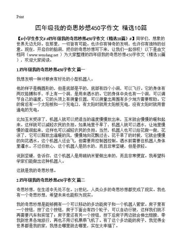 四年级我的奇思妙想450字作文10篇