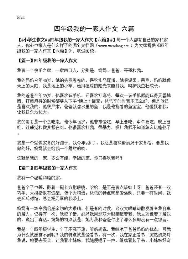 四年级我的一家人作文