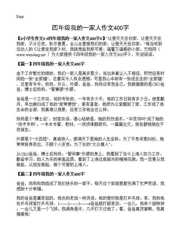 四年级我的一家人作文400字