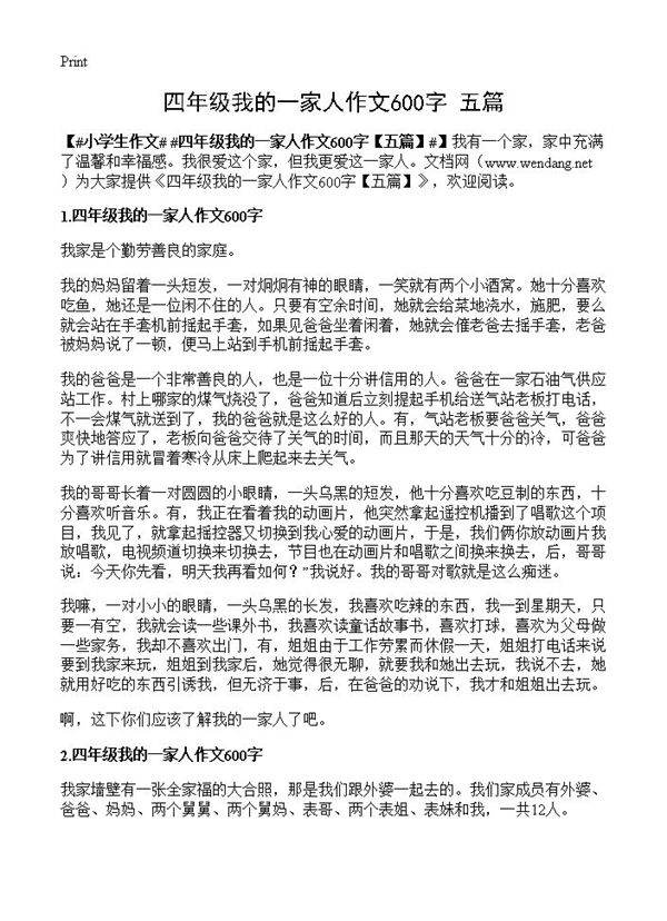 四年级我的一家人作文600字