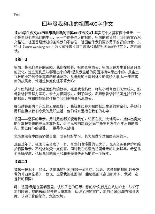 四年级我和我的祖国400字作文