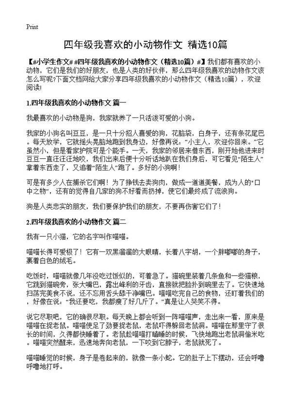 四年级我喜欢的小动物作文10篇