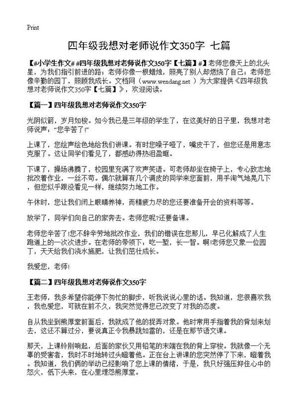 四年级我想对老师说作文350字