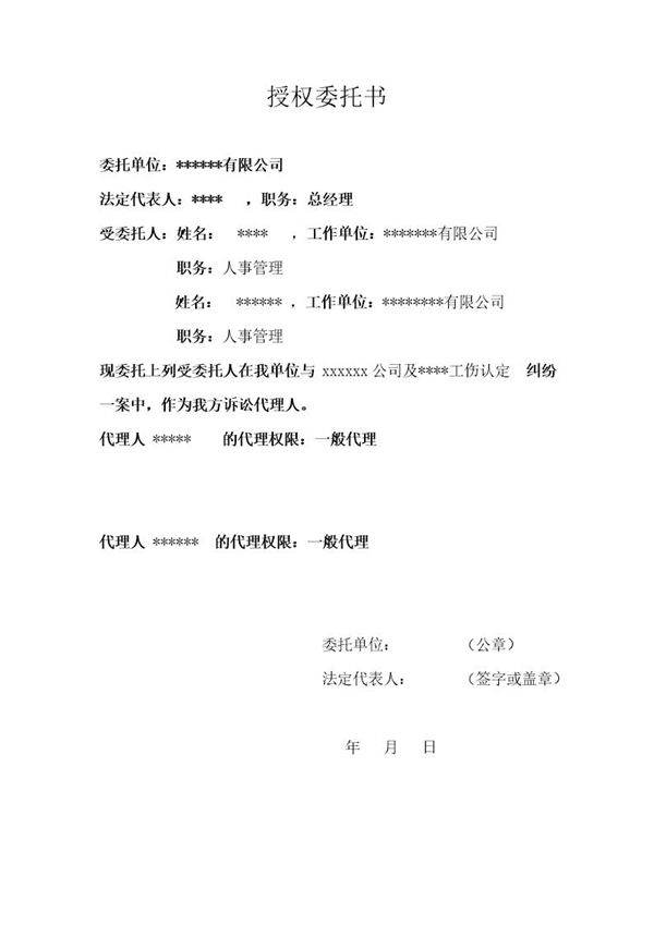 授权委托书(用于法院)