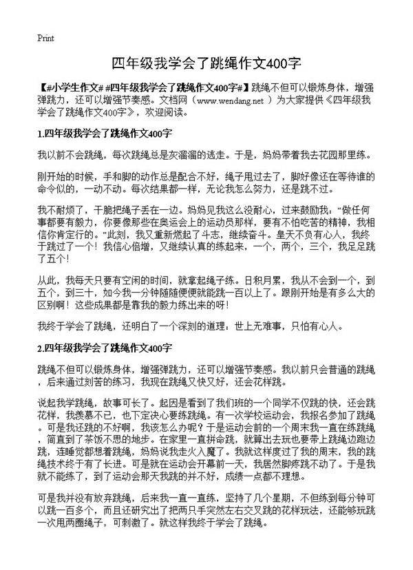 四年级我学会了跳绳作文400字