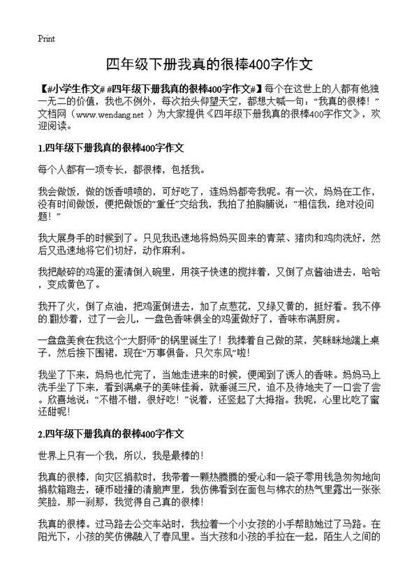 四年级下册我真的很棒400字作文