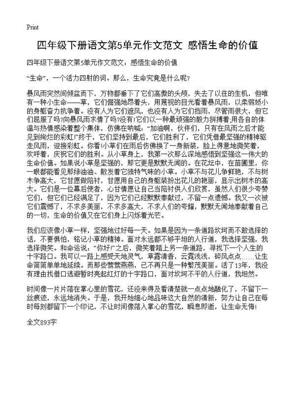 四年级下册语文第5单元作文范文 感悟生命的价值