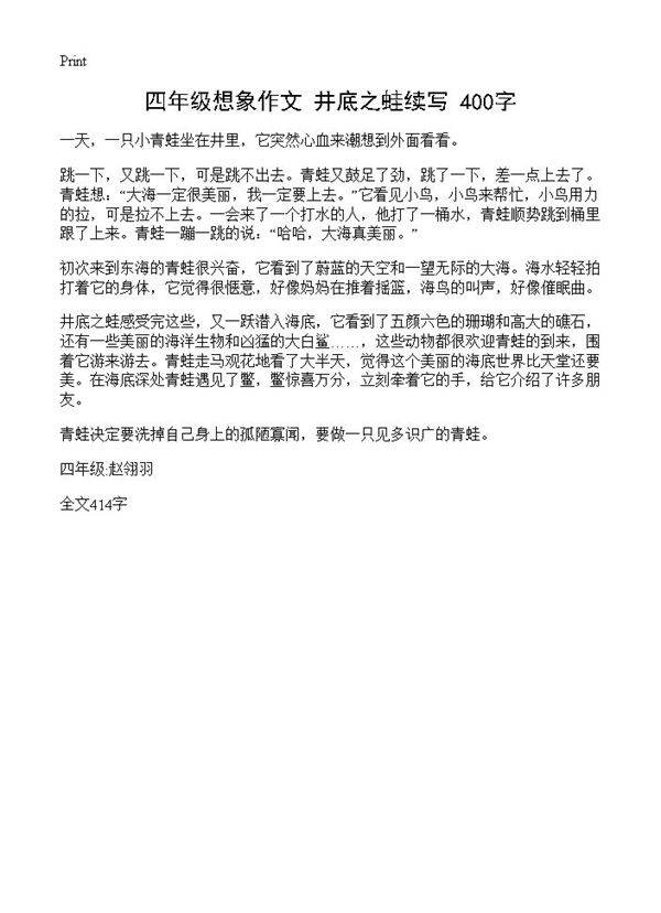 四年级想象作文 井底之蛙续写 400字