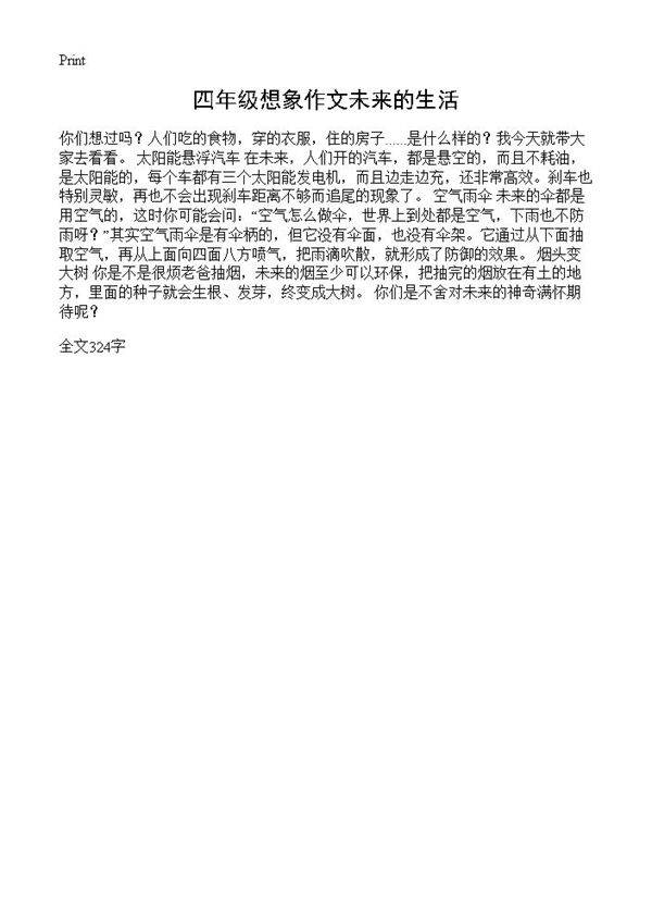 四年级想象作文未来的生活