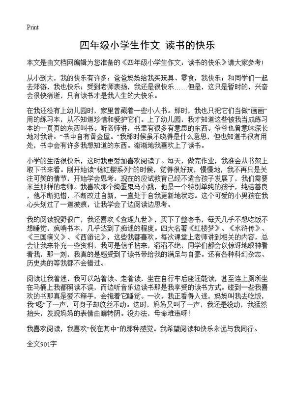 四年级小学生作文 读书的快乐