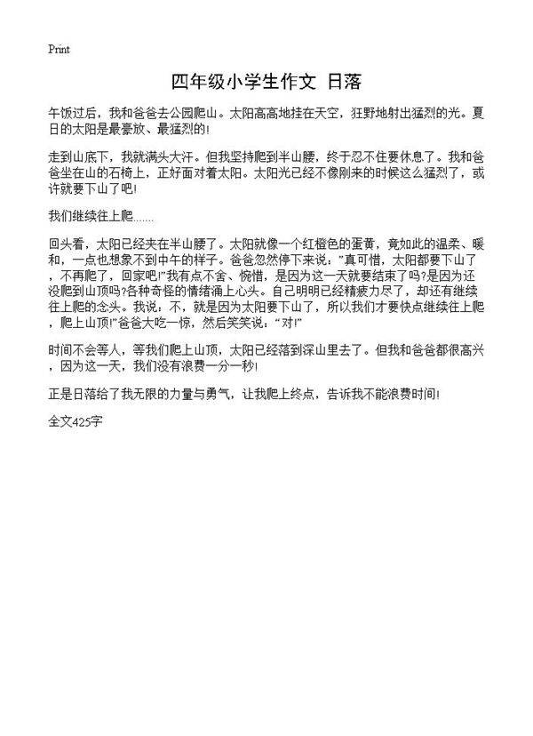 四年级小学生作文 日落