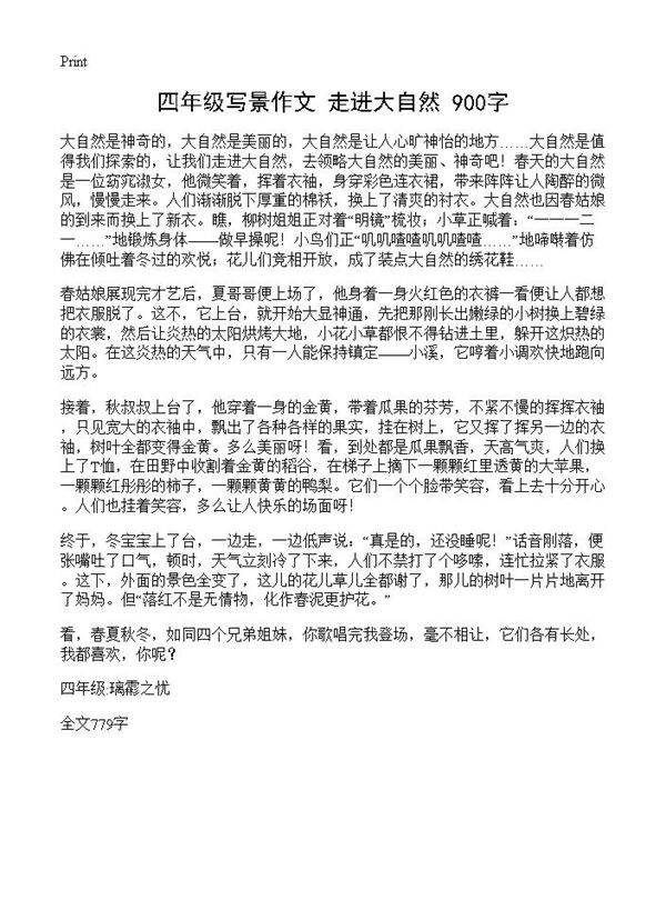 四年级写景作文 走进大自然 900字