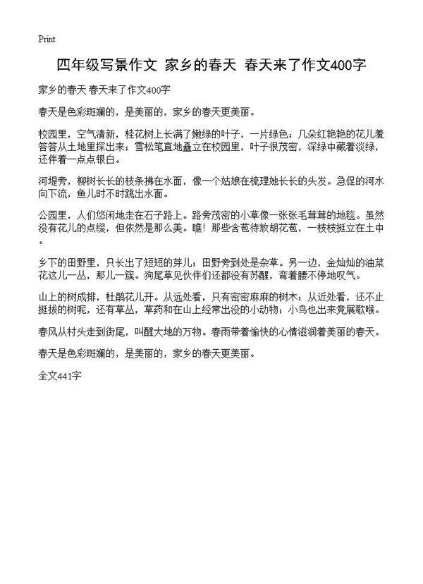 四年级写景作文 家乡的春天 春天来了作文400字