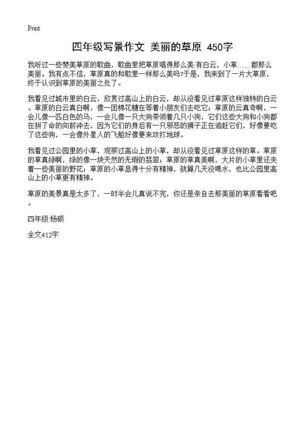 四年级写景作文 美丽的草原 450字