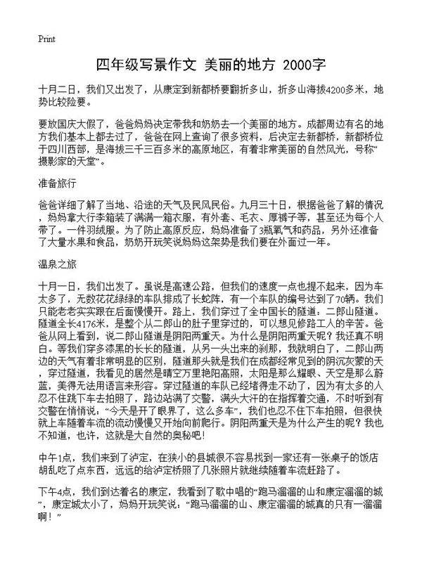 四年级写景作文 美丽的地方 2000字