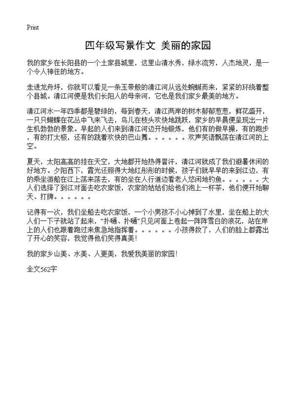 四年级写景作文 美丽的家园