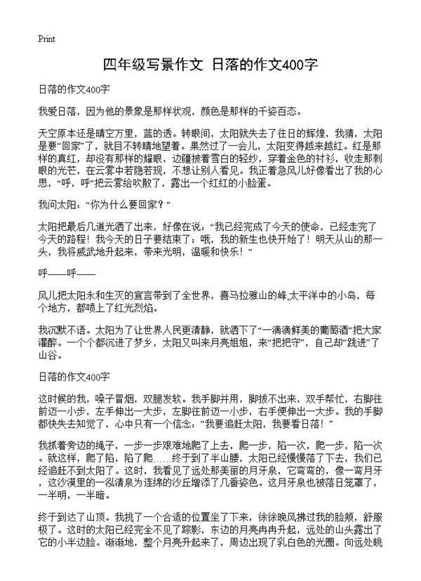 四年级写景作文 日落的作文400字