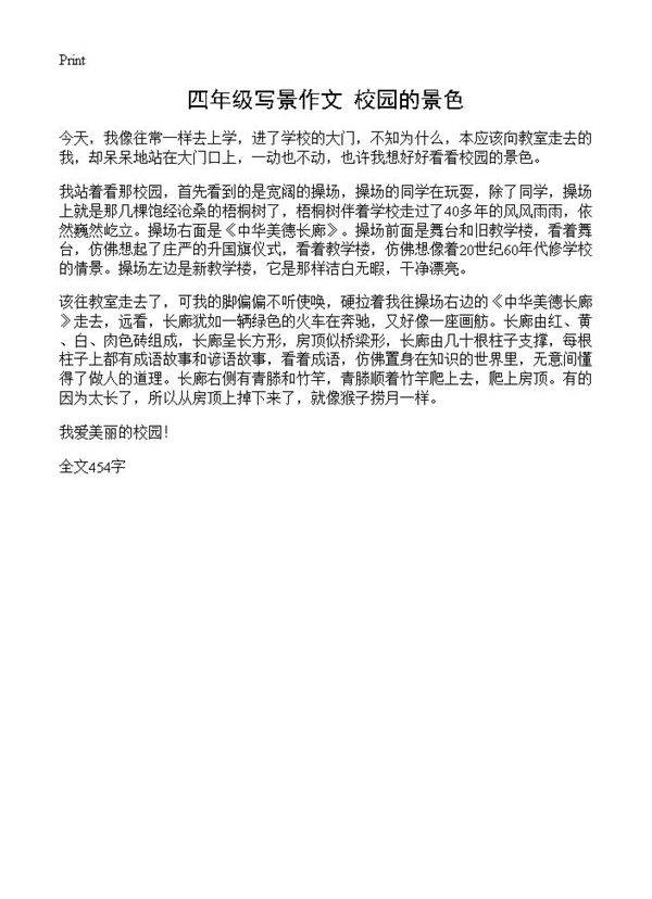 四年级写景作文 校园的景色
