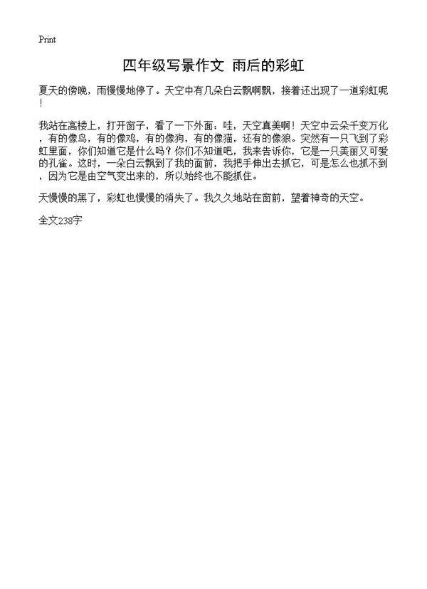 四年级写景作文 雨后的彩虹