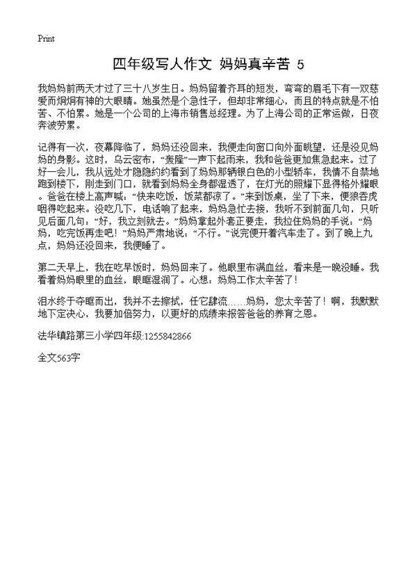 四年级写人作文 妈妈真辛苦5篇