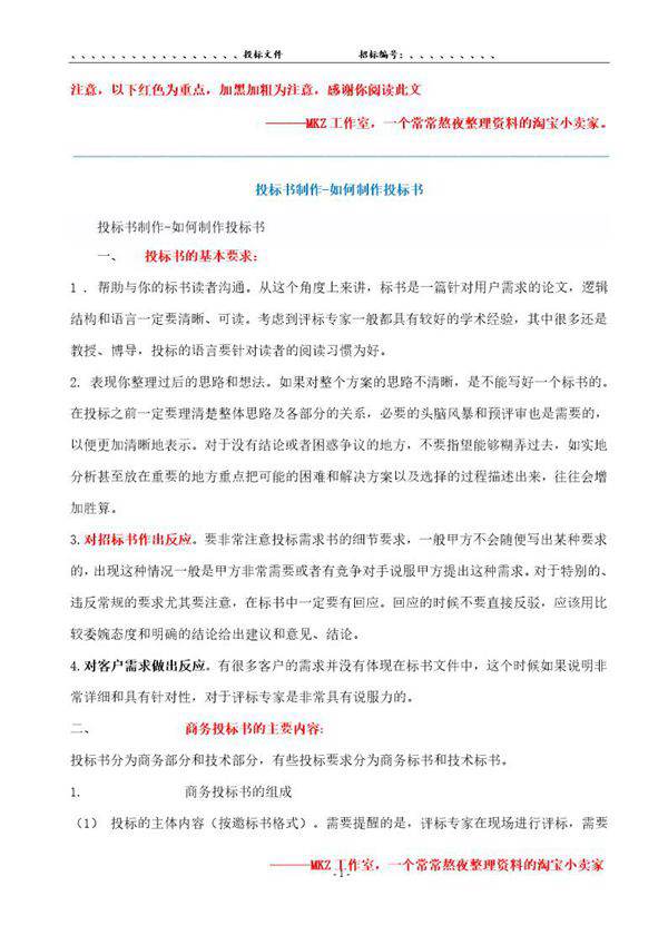 投标书制作-及范本讲解