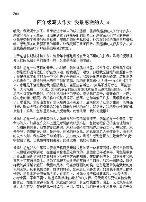 四年级写人作文 我最感激的人4篇
