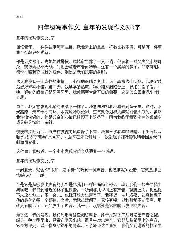 四年级写事作文 童年的发现作文350字