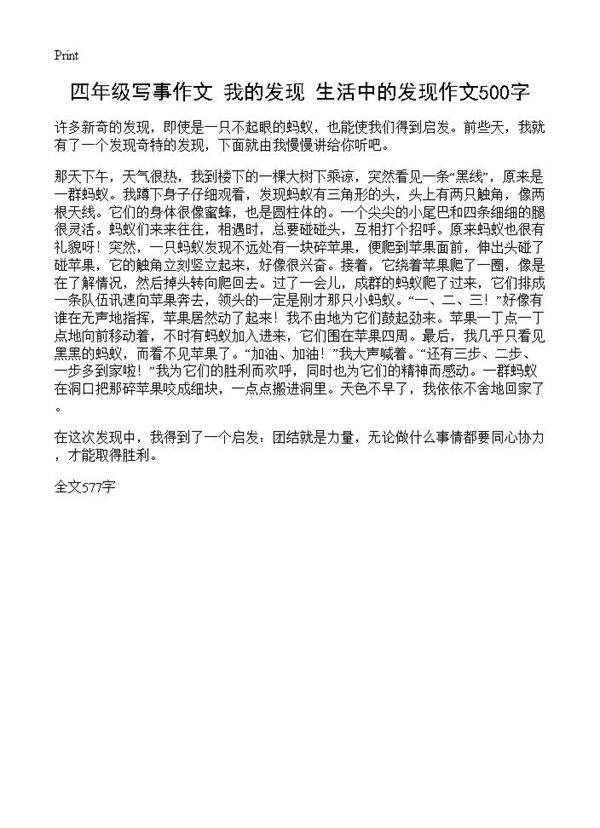 四年级写事作文 我的发现 生活中的发现作文500字