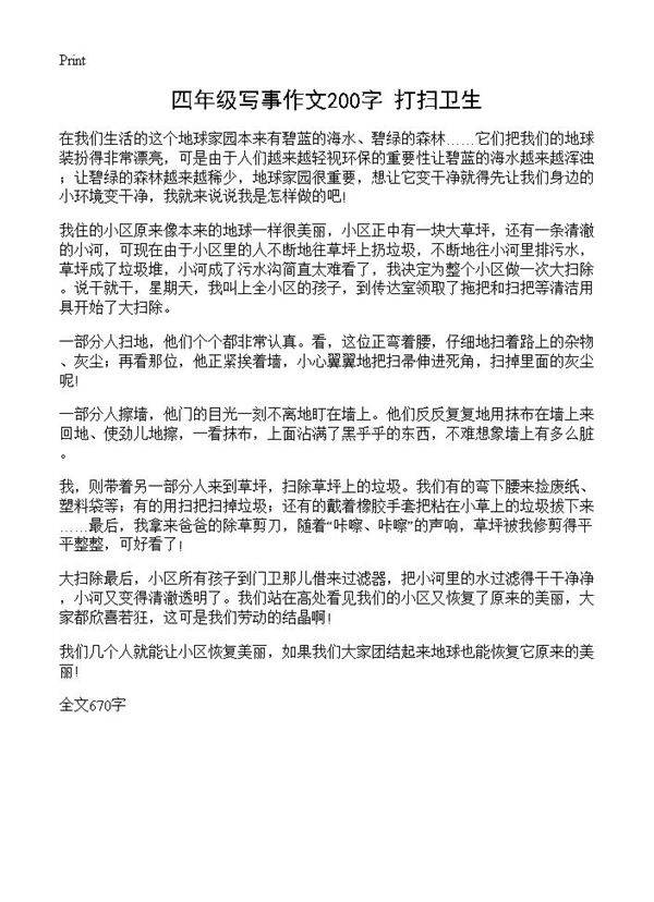 四年级写事作文200字 打扫卫生