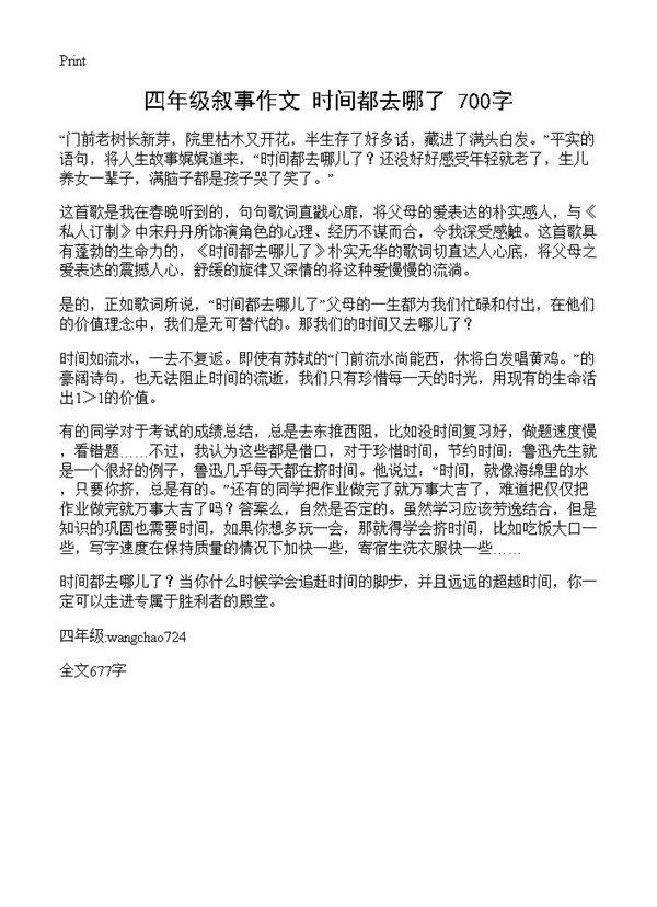 四年级叙事作文 时间都去哪了 700字
